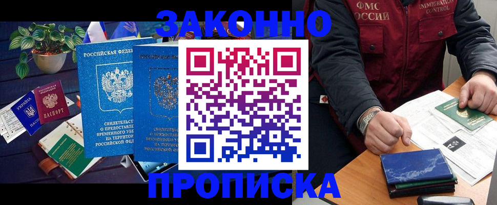 прописка для работы в Рязани