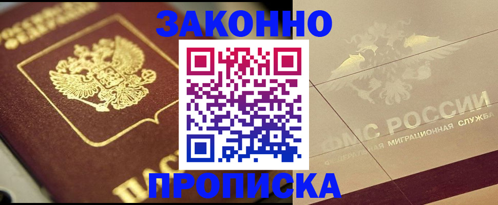временная регистрация надежно в Рязани
